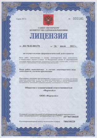 Лицензия на осуществление фармацевтической деятельности в Ивановке