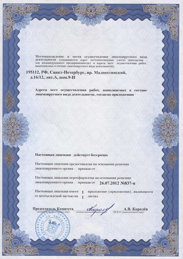 Лицензия на осуществление фармацевтической деятельности в Ивановке